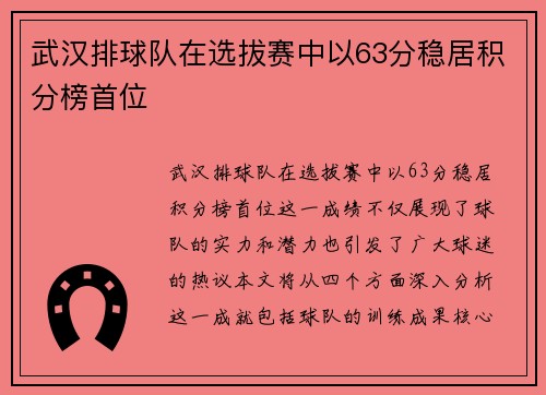 武汉排球队在选拔赛中以63分稳居积分榜首位